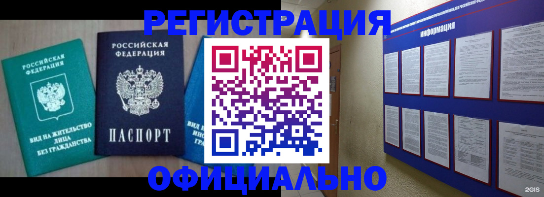 временная регистрация гарантия в Белово