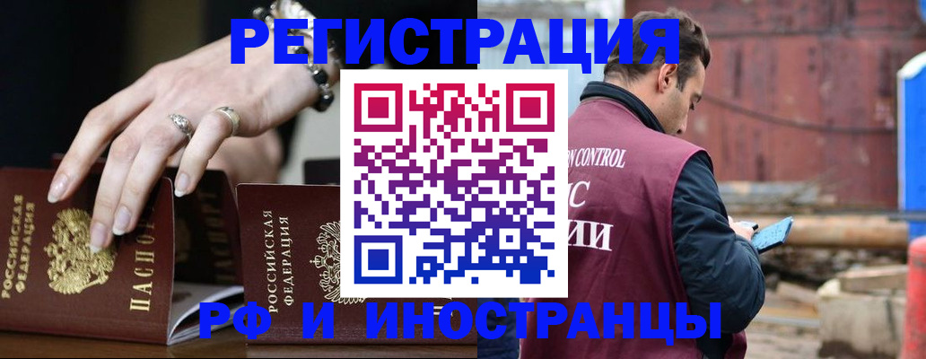 временная прописка в Белово