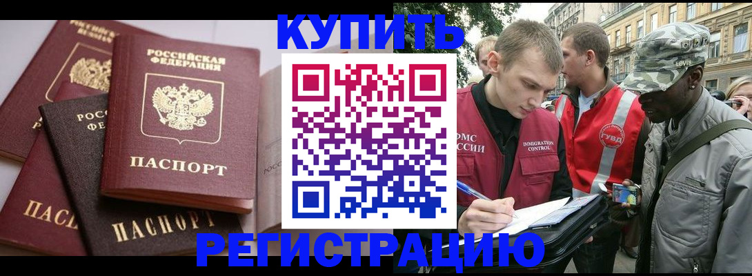 временная регистрация адрес в Белово
