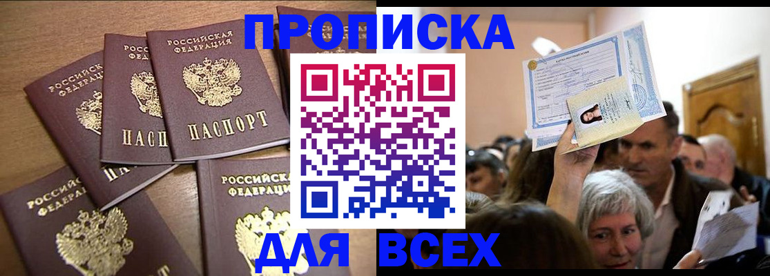 прописка для военкомата в Белово