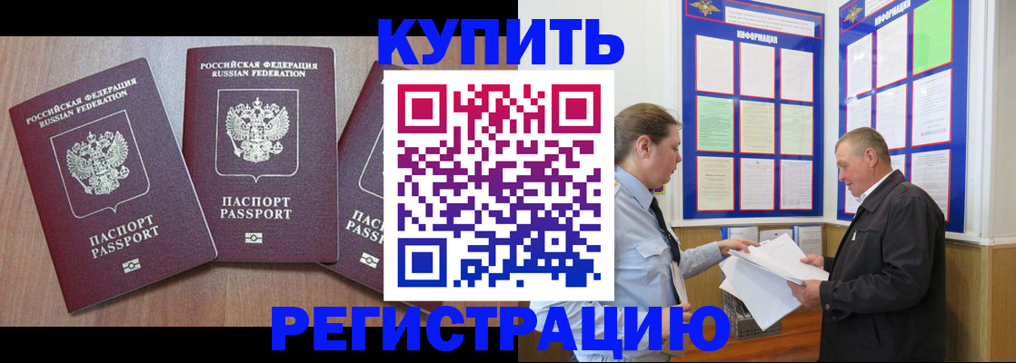 прописка регистрация в Белово